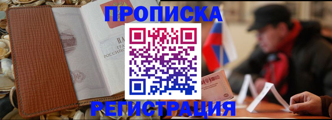 временная регистрация в квартире в Северной Осетии