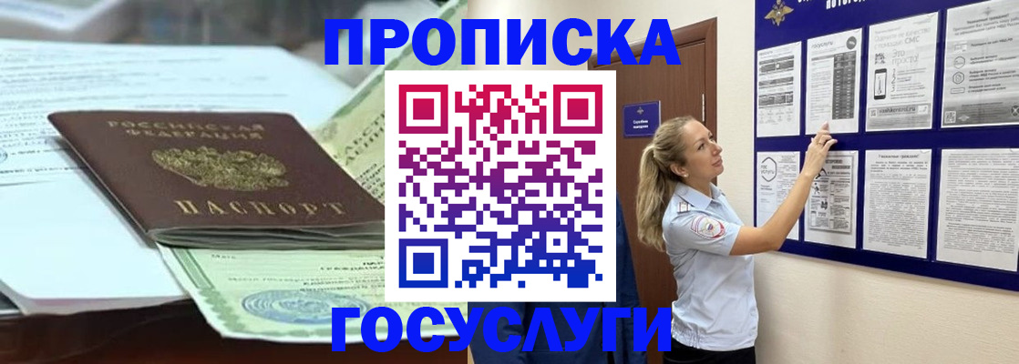 прописка для школы в Северной Осетии