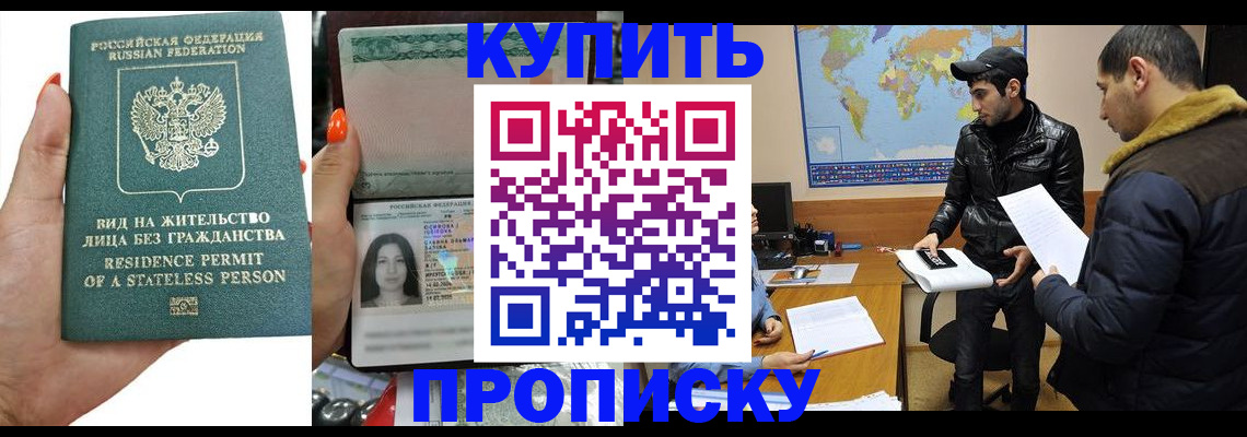 прописка штамп в Северной Осетии