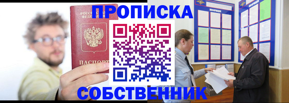 прописка от собственника в Северной Осетии